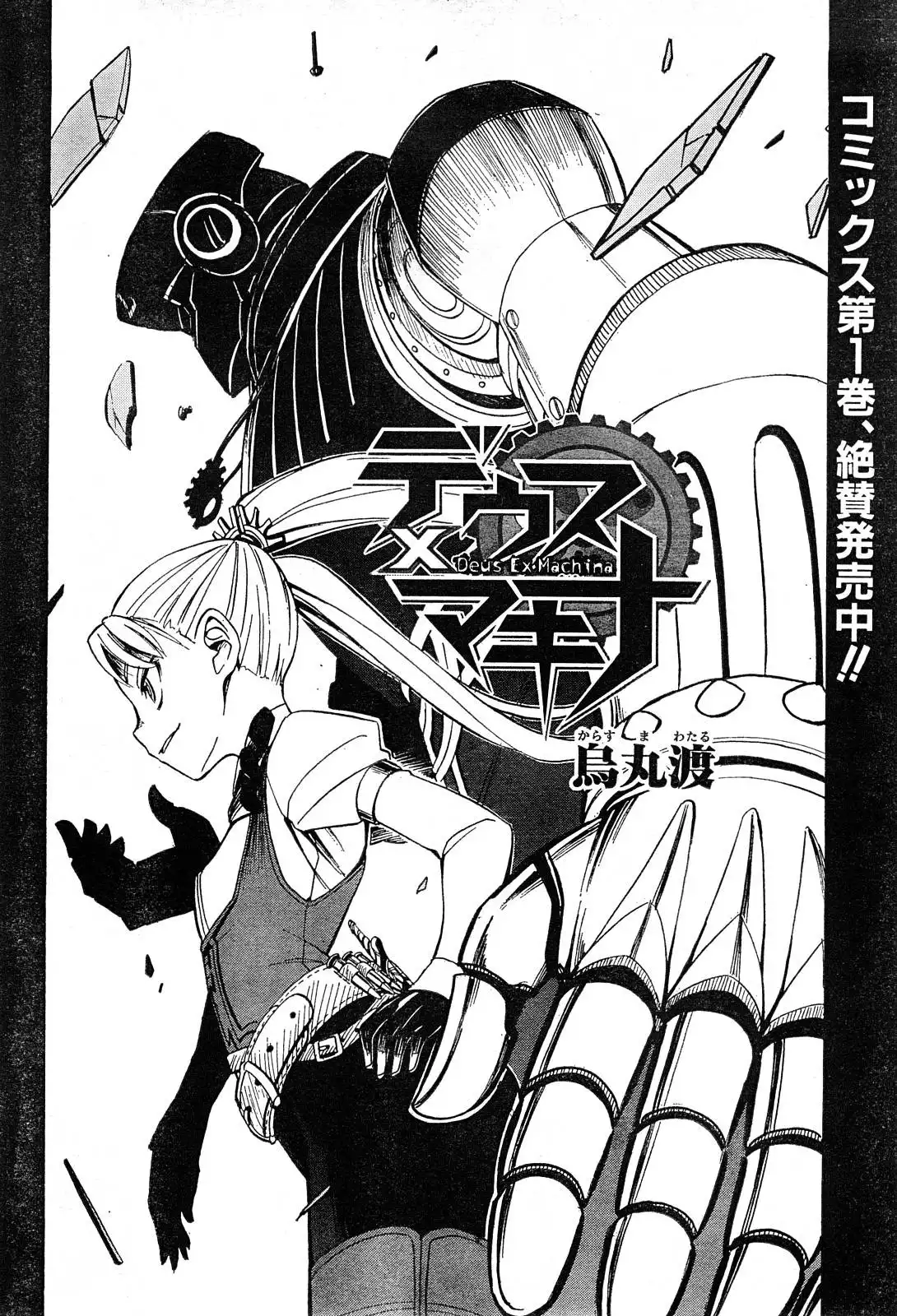 Deus Ex Machina Chapter 11 2